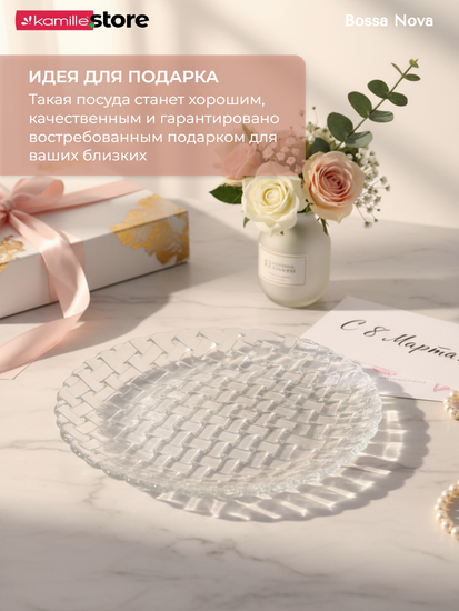 Набор круглых блюд 26 см. 2 шт. стекло плетеный узор, Bossa Nova