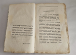 "История Геродиана в восьми книгах о Римской империи по кончине Марка Аврелия до избрания младшего Гордиана". Геродиан. 1829г.