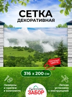 Фотосетка на забор горный пейзаж в облаках 3,16х2 м