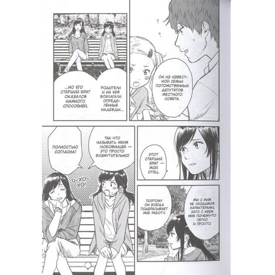 Манга Дитя погоды. Том 2