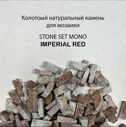 Колотый натуральный камень Imperial red, 350гр