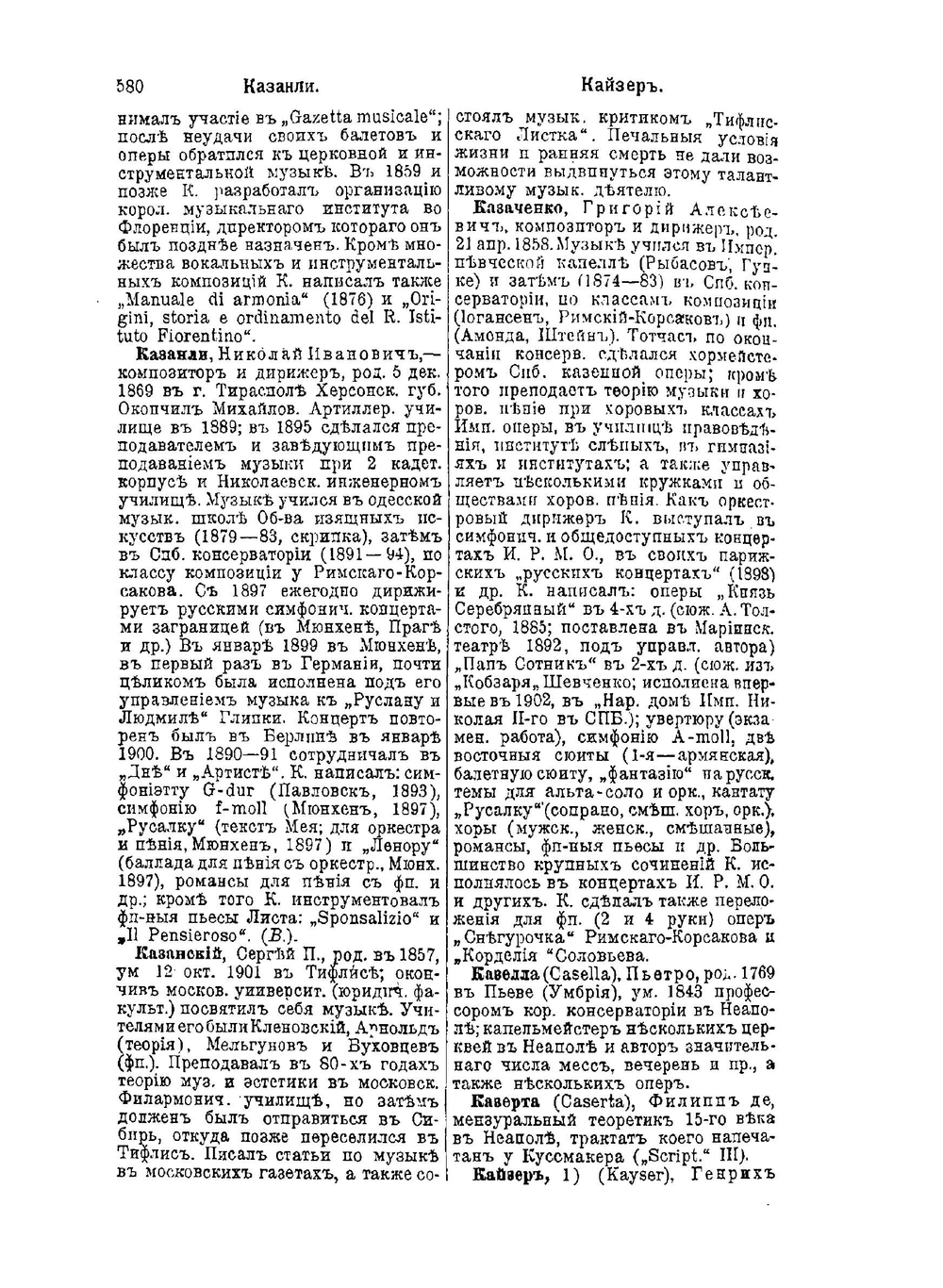 Музыкальный словарь. К-Н | Г. Риман