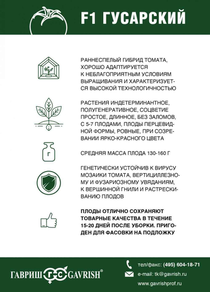 Гусарский F1 семена томата индетерминантного (Гавриш) – фото 6