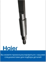 ось 0180100399 Haier