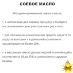 Масло соевое, рафинированное