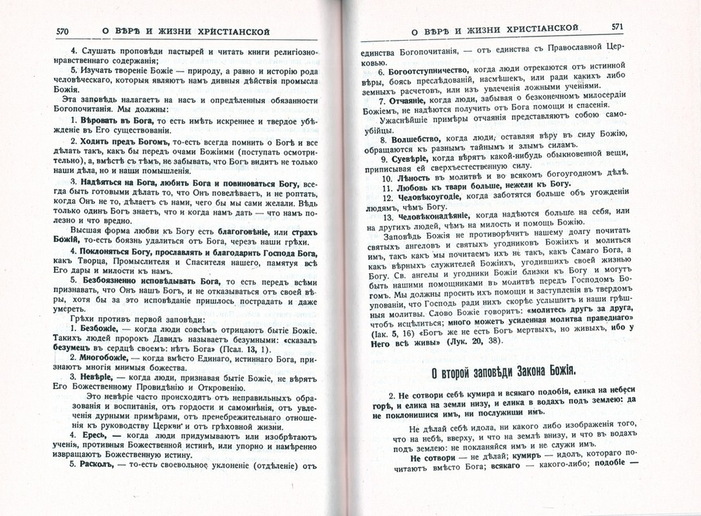 Закон Божий для семьи и школы со многими иллюстрациями. Протоиерей Серафим Слободской