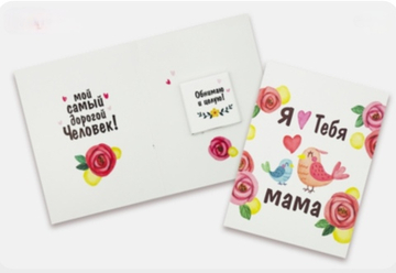 Мини шоко открытка- Я тебя люблю мама