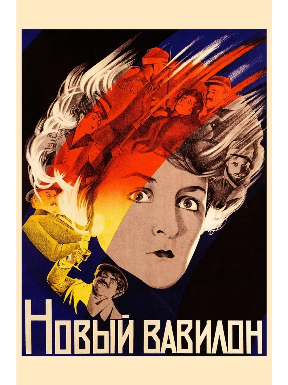 Новый Вавилон (1929) (КИНО USB)