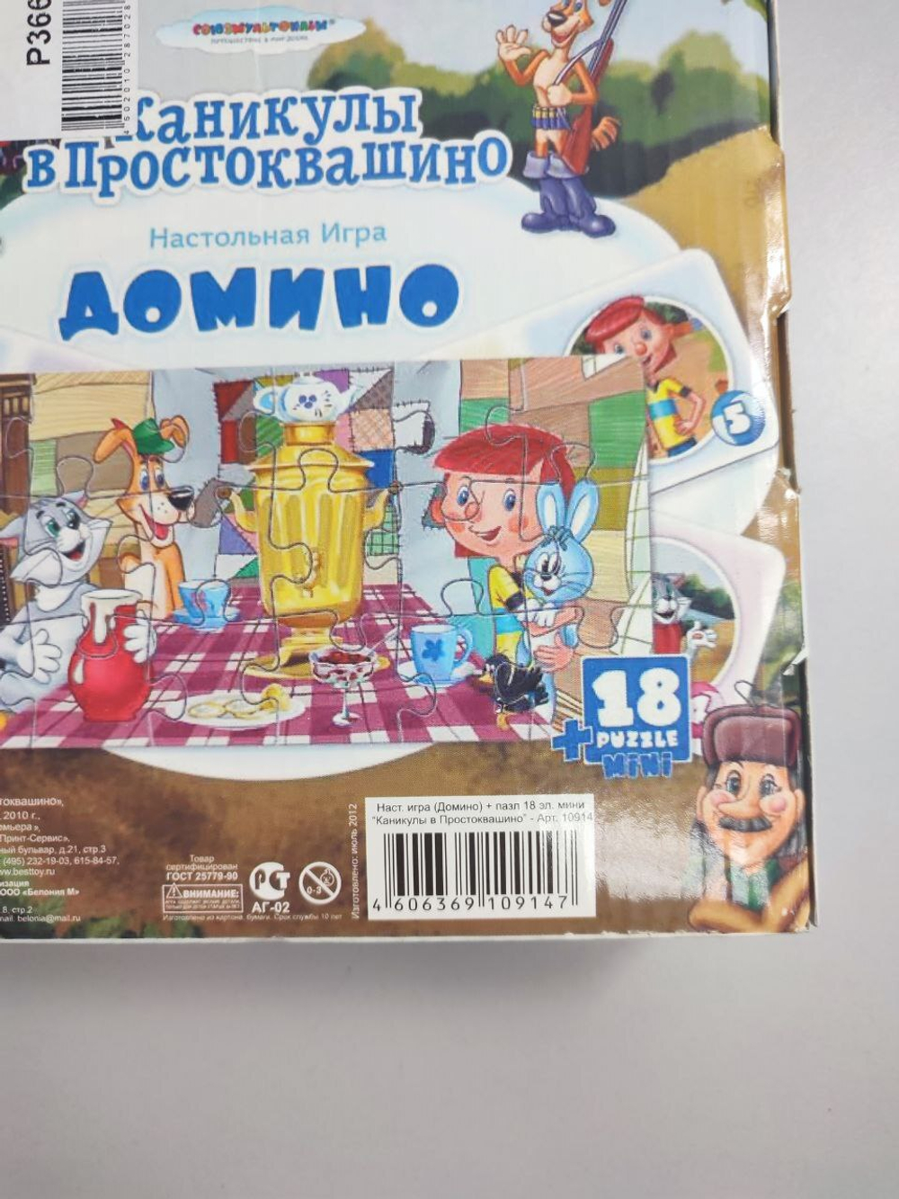 Игра настольная "Каникулы в Простоквашино", новая