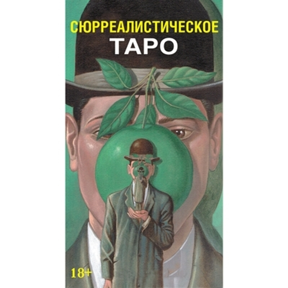 Таро Сюрреалистическое (RUS)