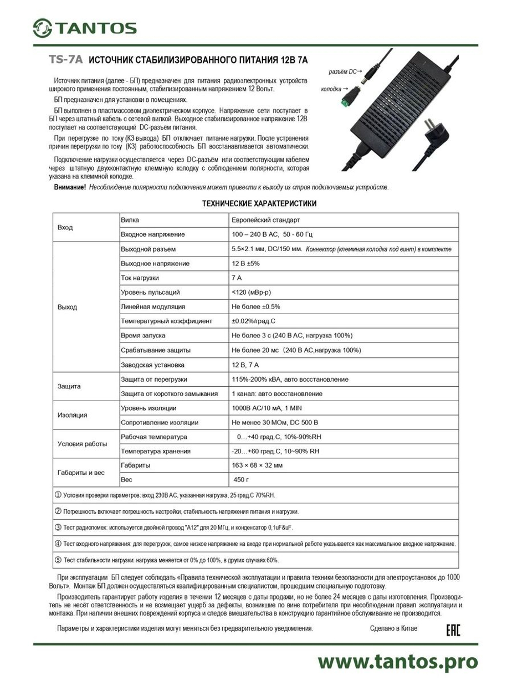 Источник питания TS-7A