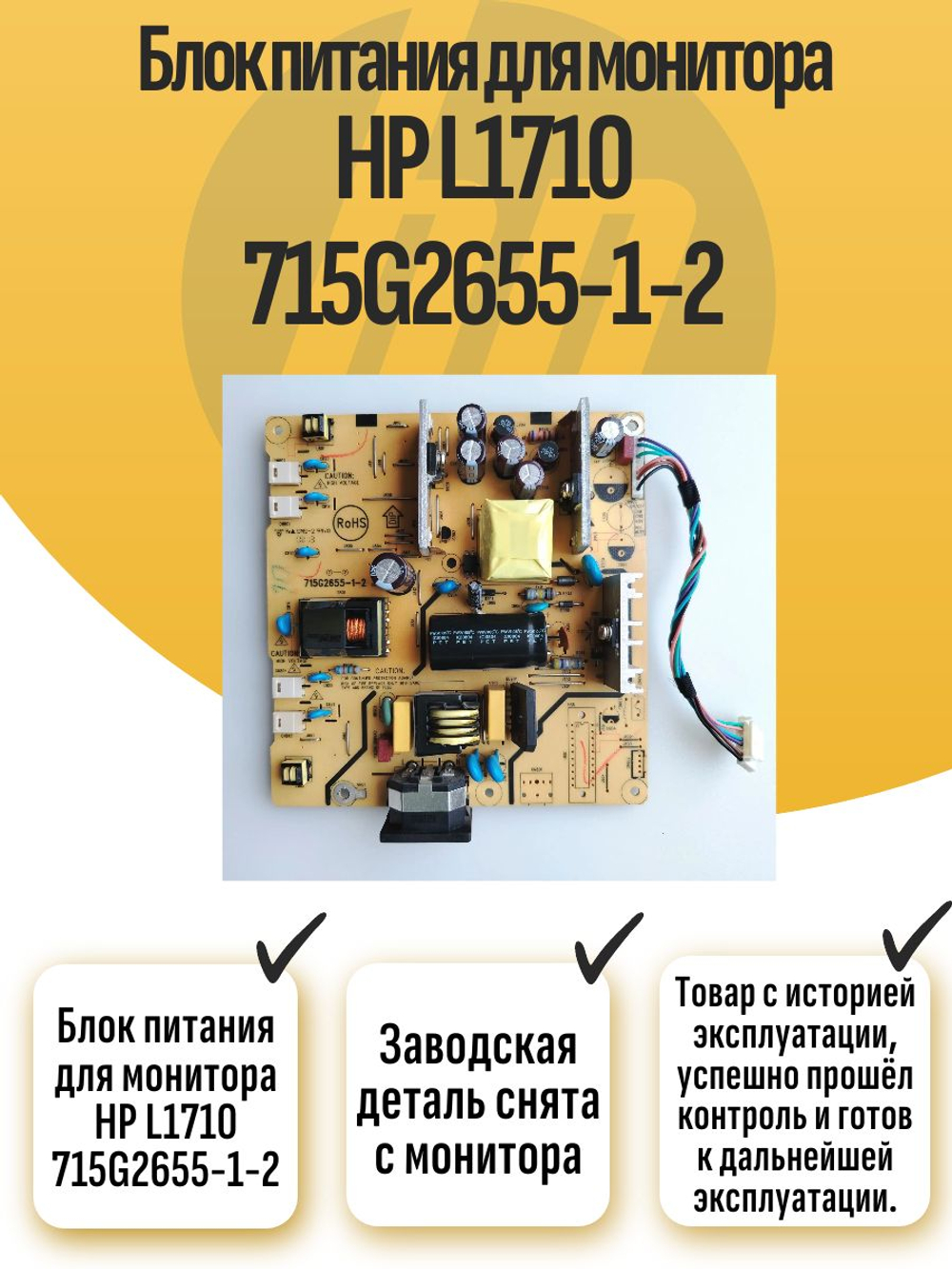 Блок питания для монитора HP L1710 715G2655-1-2