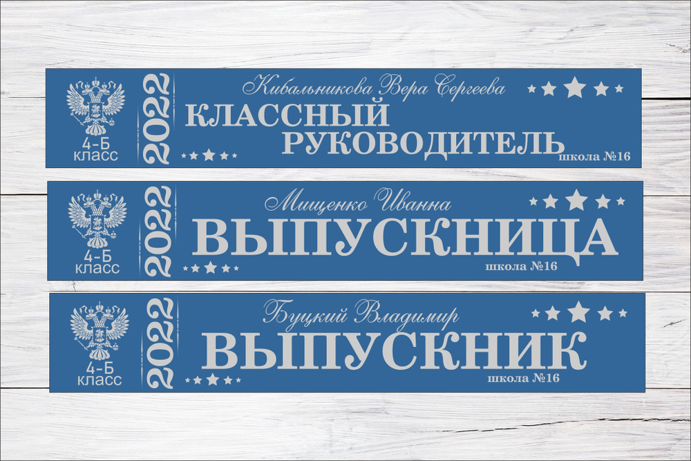 Именная лента выпускника №08