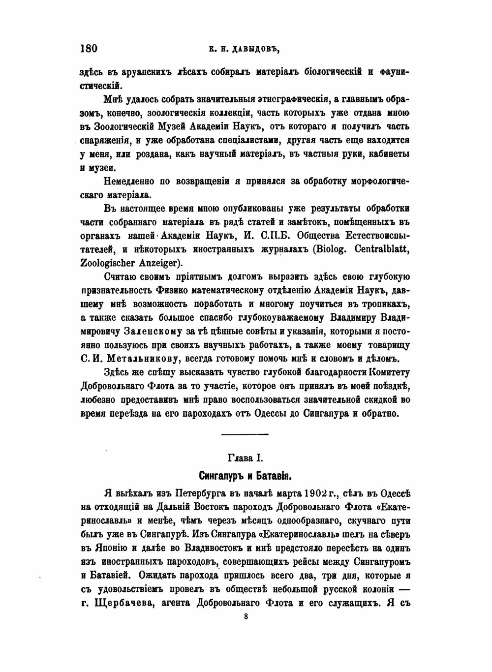 По островам Индо-Австралийского архипелага. Впечатления и наблюдения натуралиста. Части 1-3 | К. Н. Давыдов