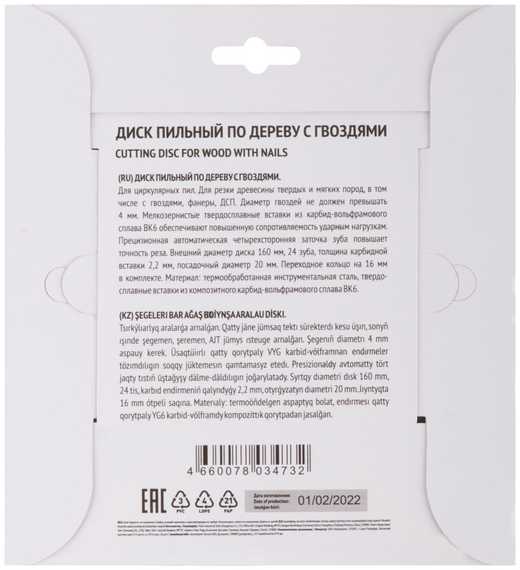 Диск пильный по дереву, технический рез с гвоздями 160x20/16 мм, 24T для циркулярных пил FIT 37702