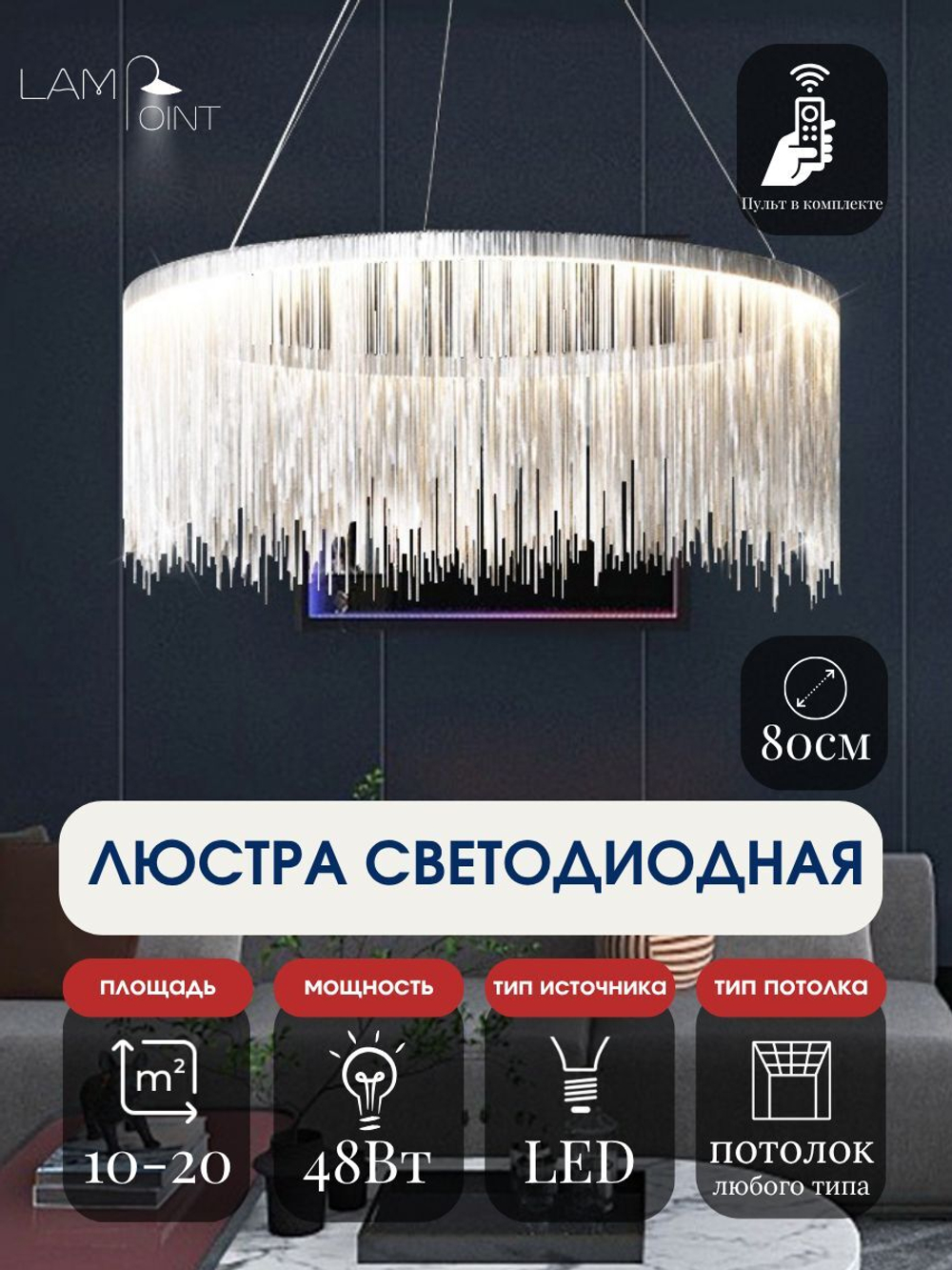 Подвесная люстра с регулировкой высоты с пультом, 48Вт, 80см