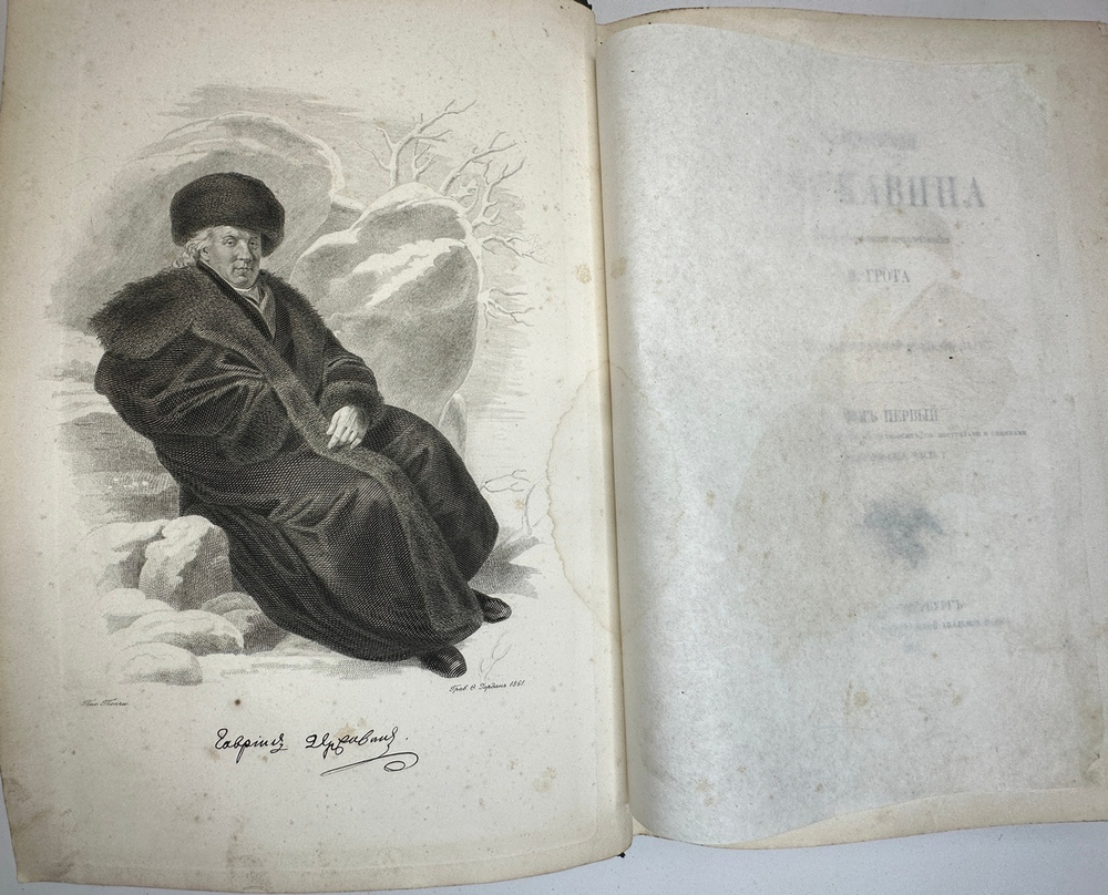 Державин  Г.Р. Сочинения Державина. Т. 1-2. СПб.: В тип. Имп. Акад. наук, 1864-1865 г.г.