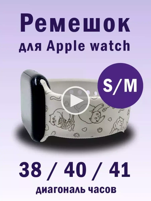 Ремешок для Apple watch 38 40 41 мм силиконовый браслет