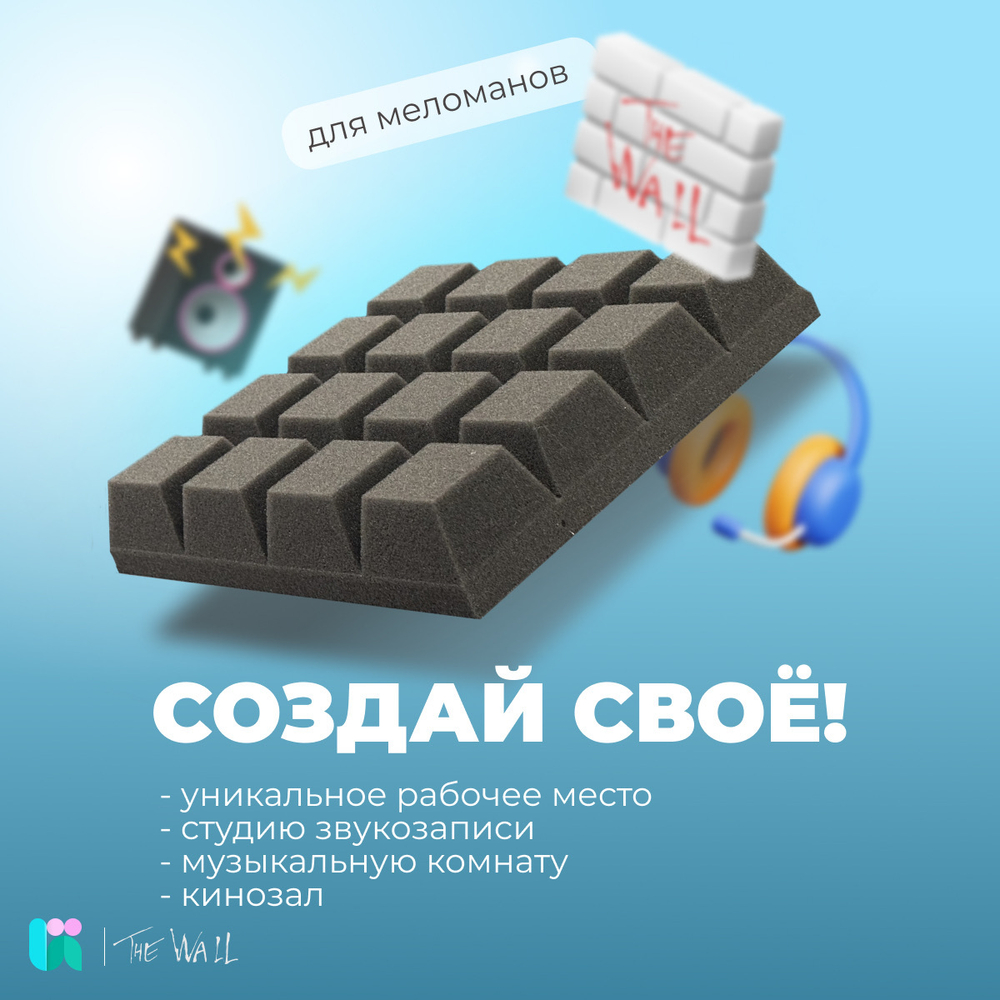 Акустический поролон Стена