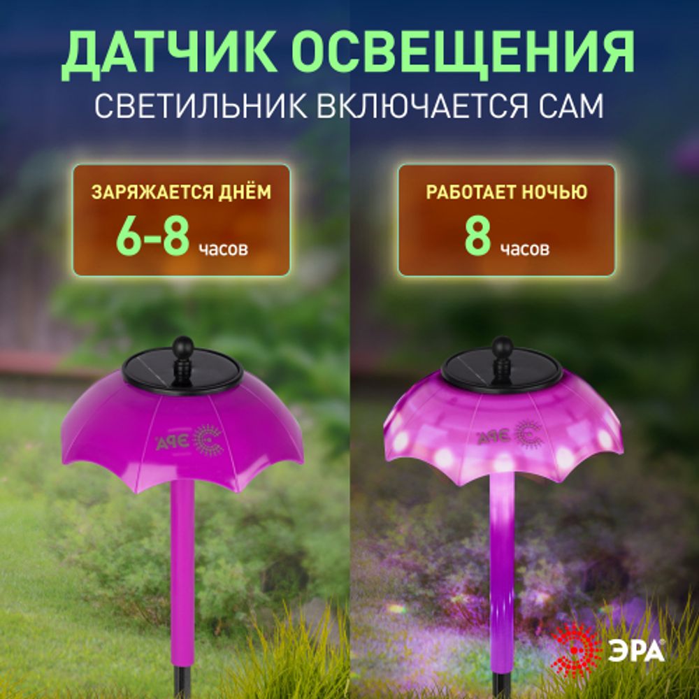 Светильник уличный ЭРА ERASF22-53 на солнечной батарее садовый Зонтик Диско 1 LED 32 см | Садовые декоративные светильники
