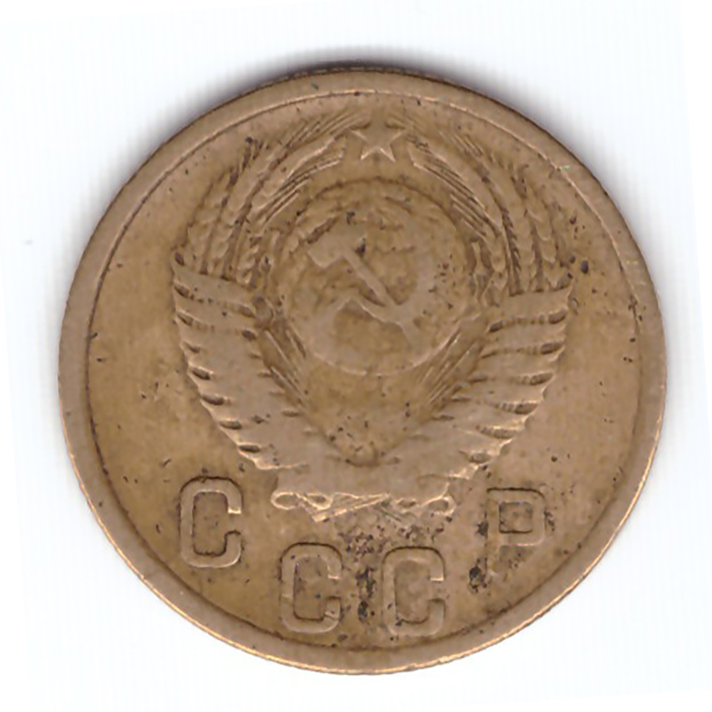 2 копейки 1955 года VF. №3
