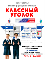 Классный уголок для 5-11 кл