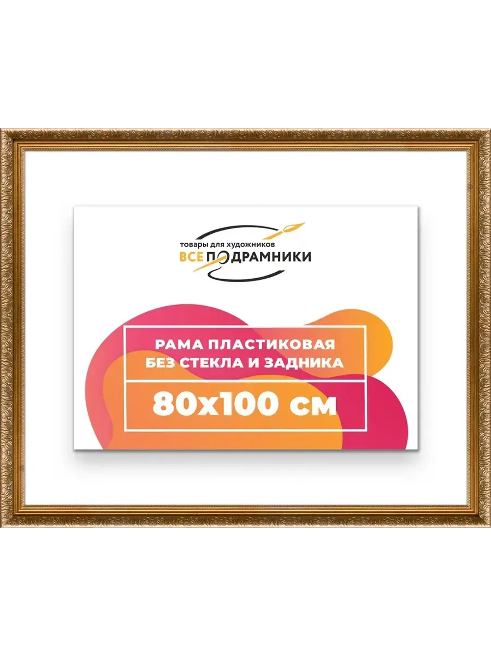 Рама для картин и фотографий 80x100