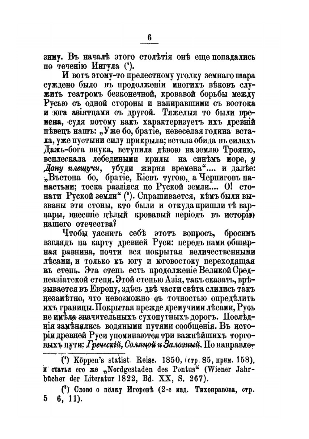 Воронежский край. Исторический очерк. Выпуск 1 | Л. Б. Вейнберг