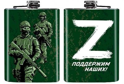 Фляжка с буквой «Z» - поддержим наших!