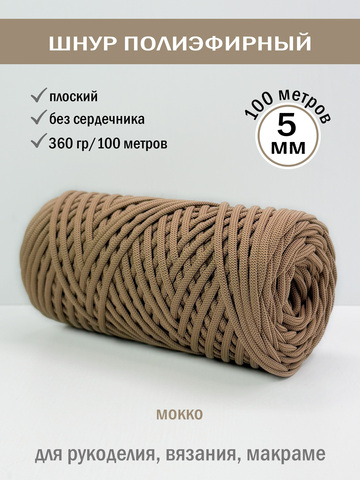 пэш-5-100-мокко(37/1)