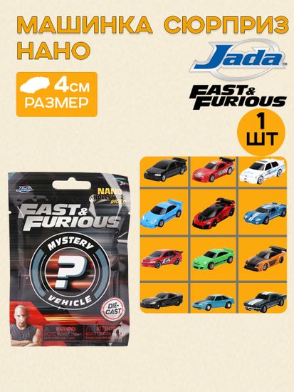 Модель Машинки Форсаж в ассортименте 1.65" Nano Blind Bags PDQ 36347