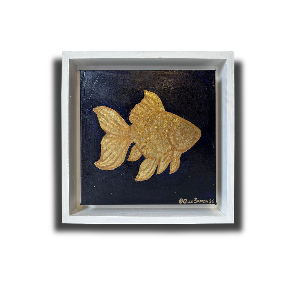 Золотая рыбка