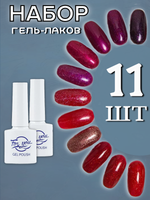 FOR YOU Набор гель лаков для ногтей Classic Line 11 шт