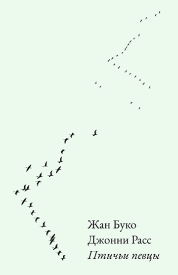 Птичьи певцы