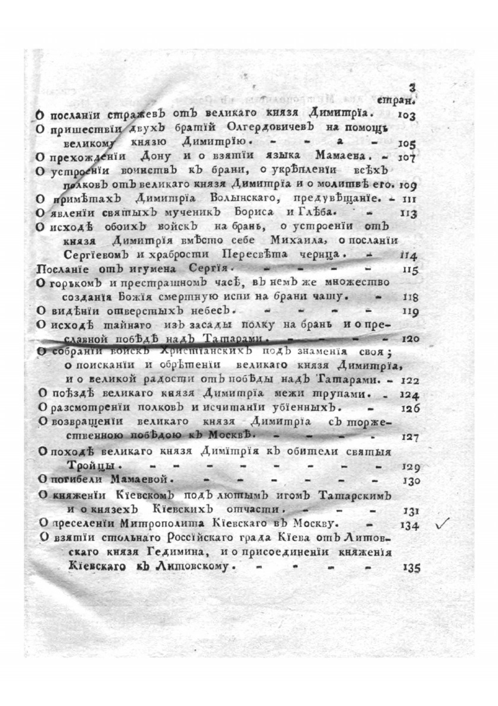 Киевский Синопсис или Краткое собрание от различных летописцов о начале славенороссийскаго народа и первоначальных князех богоспасаемаго града Киева | Иннокентий