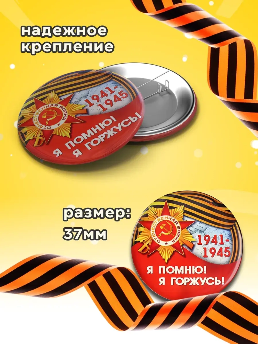 Значок 9 мая 30 шт 37 мм