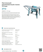Пила циркулярная стационарная Makita 2712 315 мм