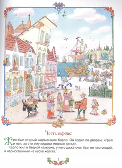 Толстой А.Н.Приключения Буратино,или Золотой ключик(илл.Г.Огородникова, изд.: Росмэн, авт.: Толстой А.Н., серия.: Любимые детские писатели