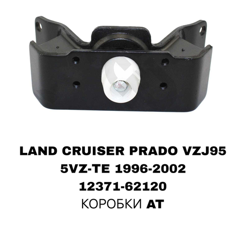 ПОДУШКИ ДВИГАТЕЛЯ LAND CRUISER PRADO J95 3.4L