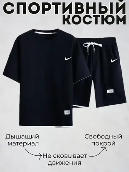 Костюм шорты с футболкой