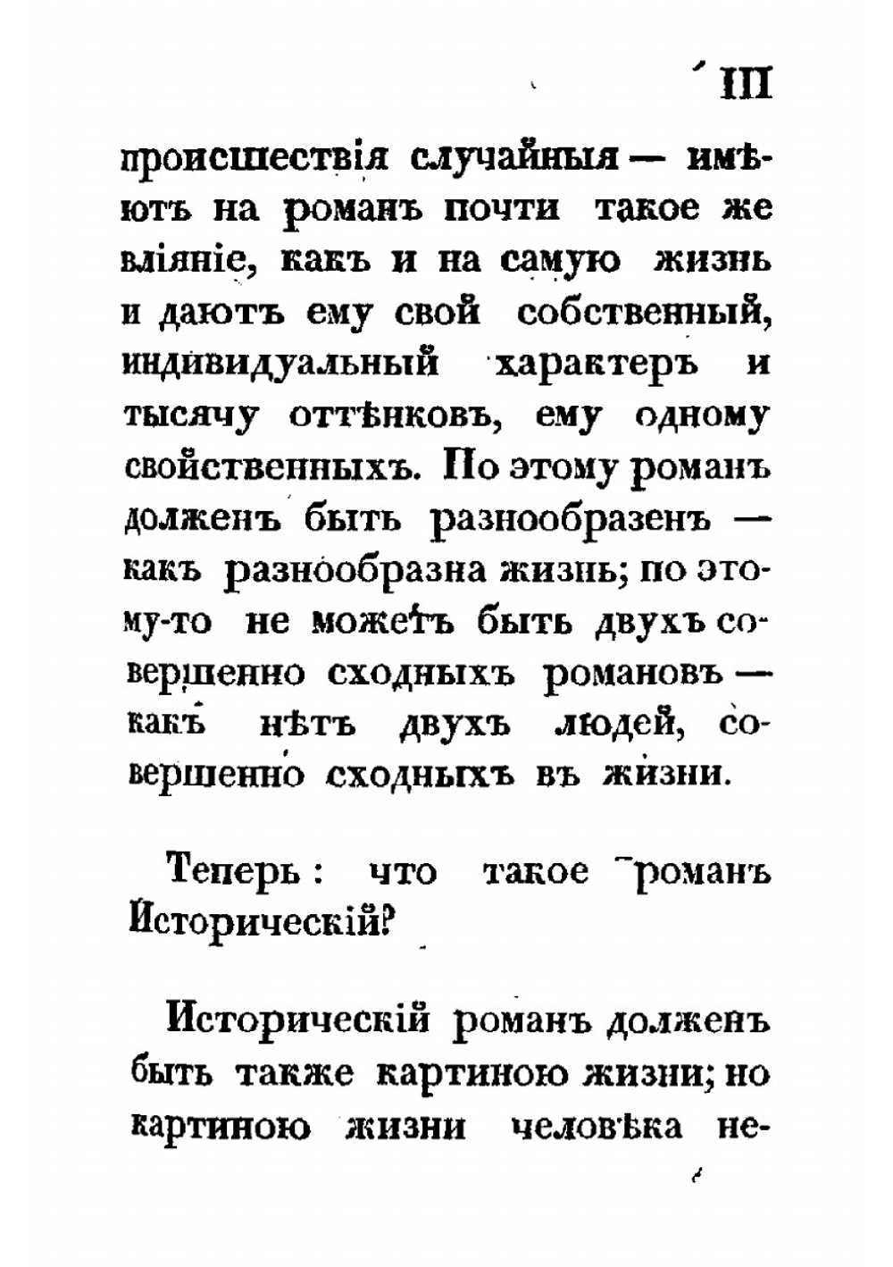 Борис Годунов и Россия в XVII столетии | М.Р.К.