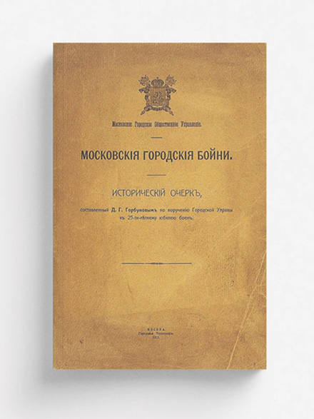 Московские городские бойни | Горбунов Дмитрий Георгиевич
