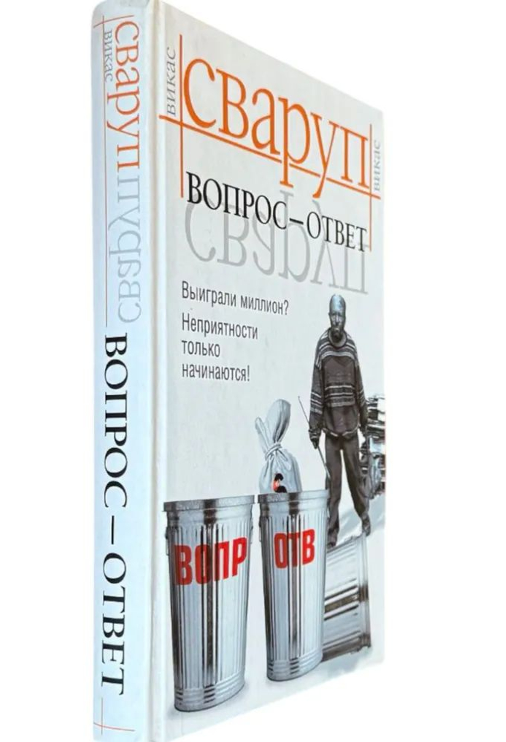 Вопрос-ответ