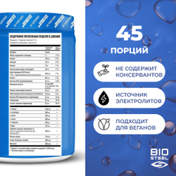 Изотоник Biosteel Hydration Mix Голубая малина, 315 г, 45 порций