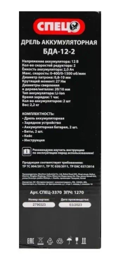 Дрель аккумуляторная СПЕЦ БДА-12-2 (27Нм, 2АКБ х 2 Ач, кейс)
