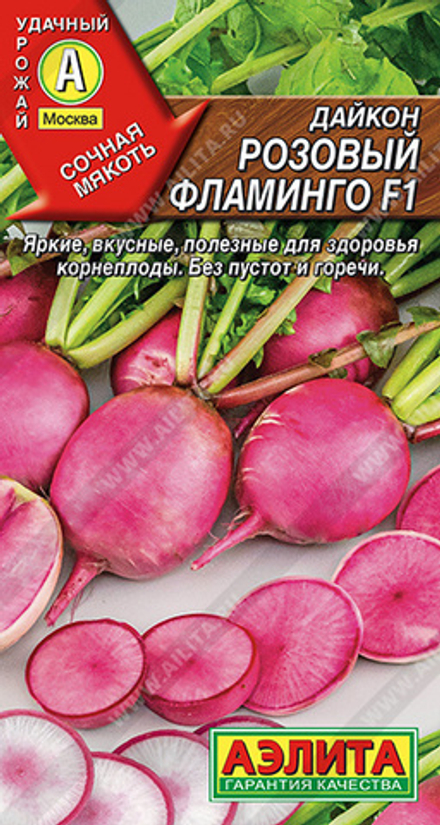 Дайкон Розовый фламинго 10шт Аэлита