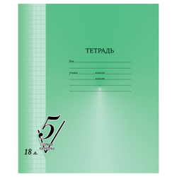 Тетрадь 18л., клетка BG "Первая пятерка" Т5ск18 12303