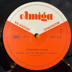 Винтажная виниловая пластинка LP Schlager 1966 Эстрадные Песни Имевшие Успех На Фестивале Эстрадных (ГДР 1966)