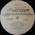 Давид Тухманов, Группа Москва / Н.Л.О. (LP)