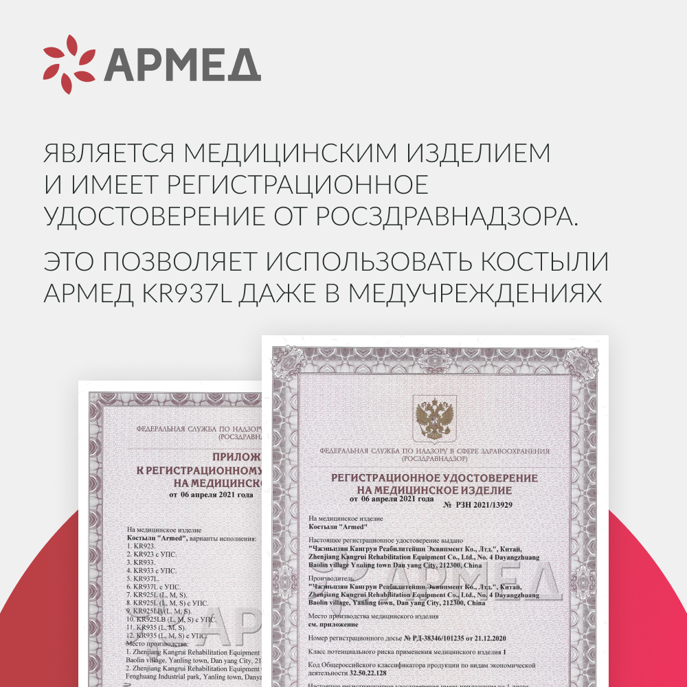 Костыль под локоть Армед KR937L с УПС